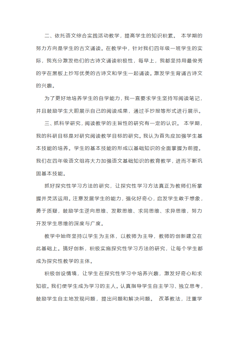 小学语文教学总结第11页