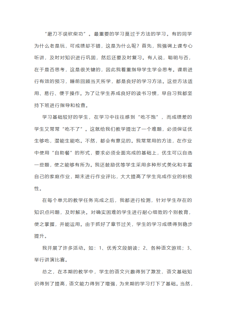 小学语文教学总结第13页