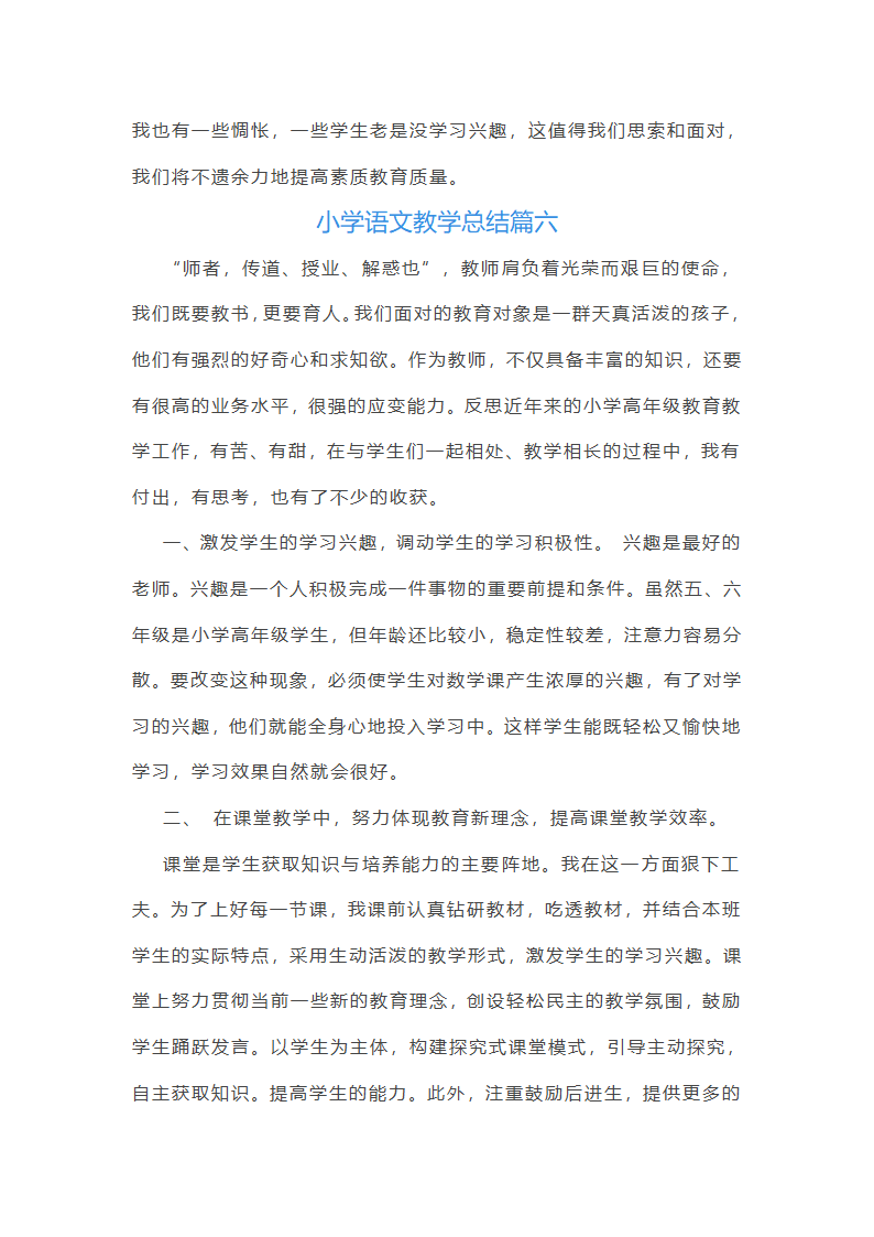 小学语文教学总结第14页