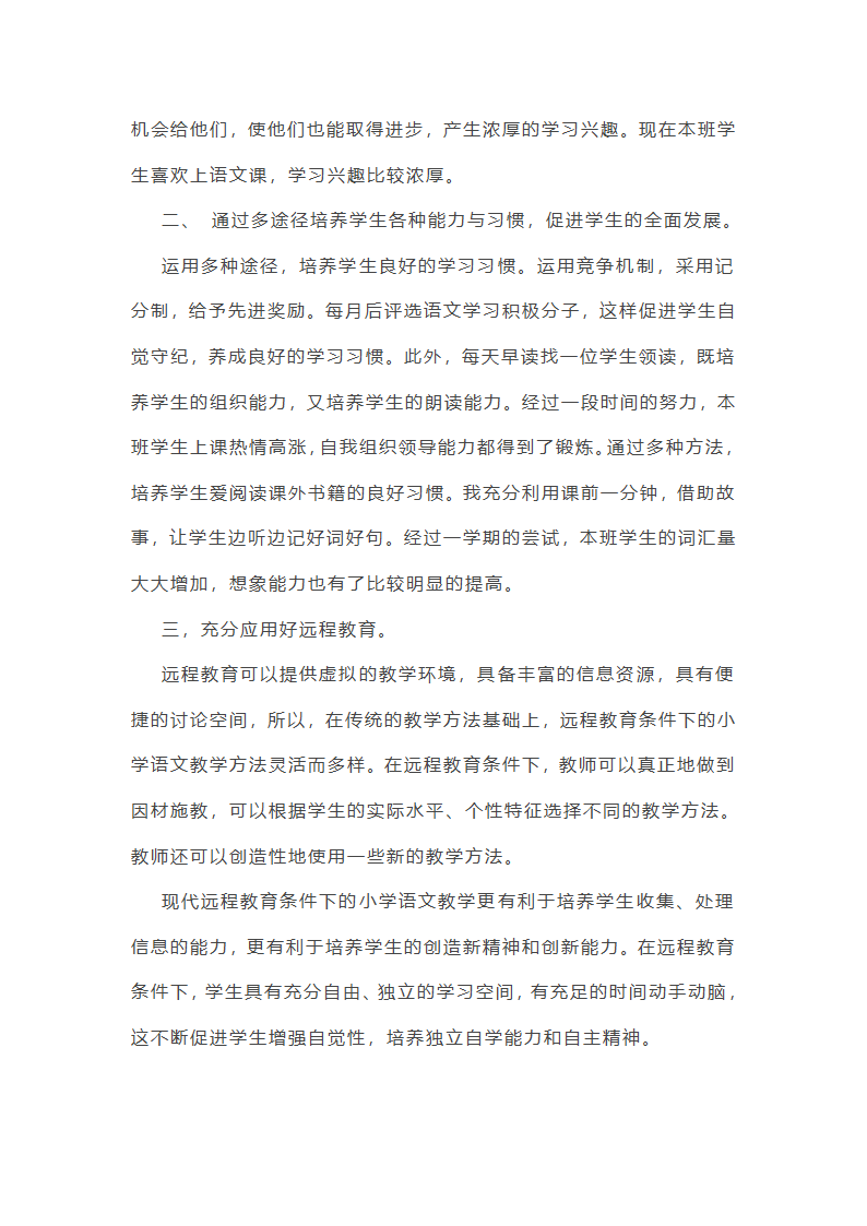 小学语文教学总结第15页