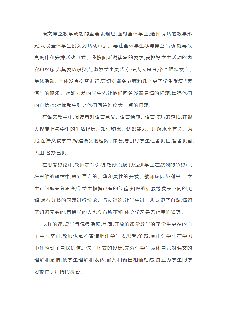 小学语文教学总结第21页