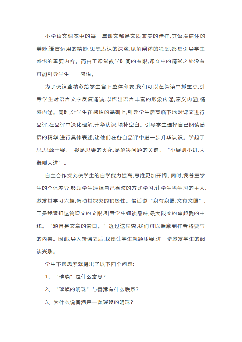 小学语文教学总结第22页