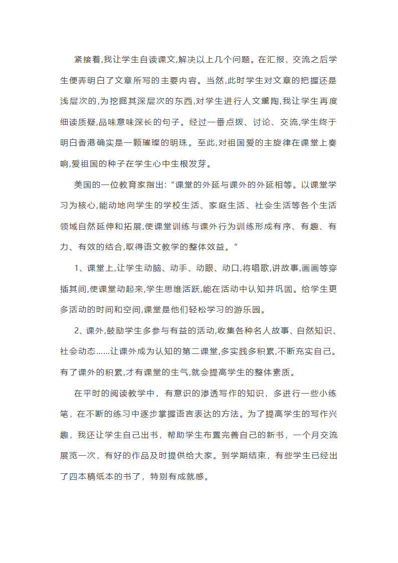 小学语文教学总结第23页