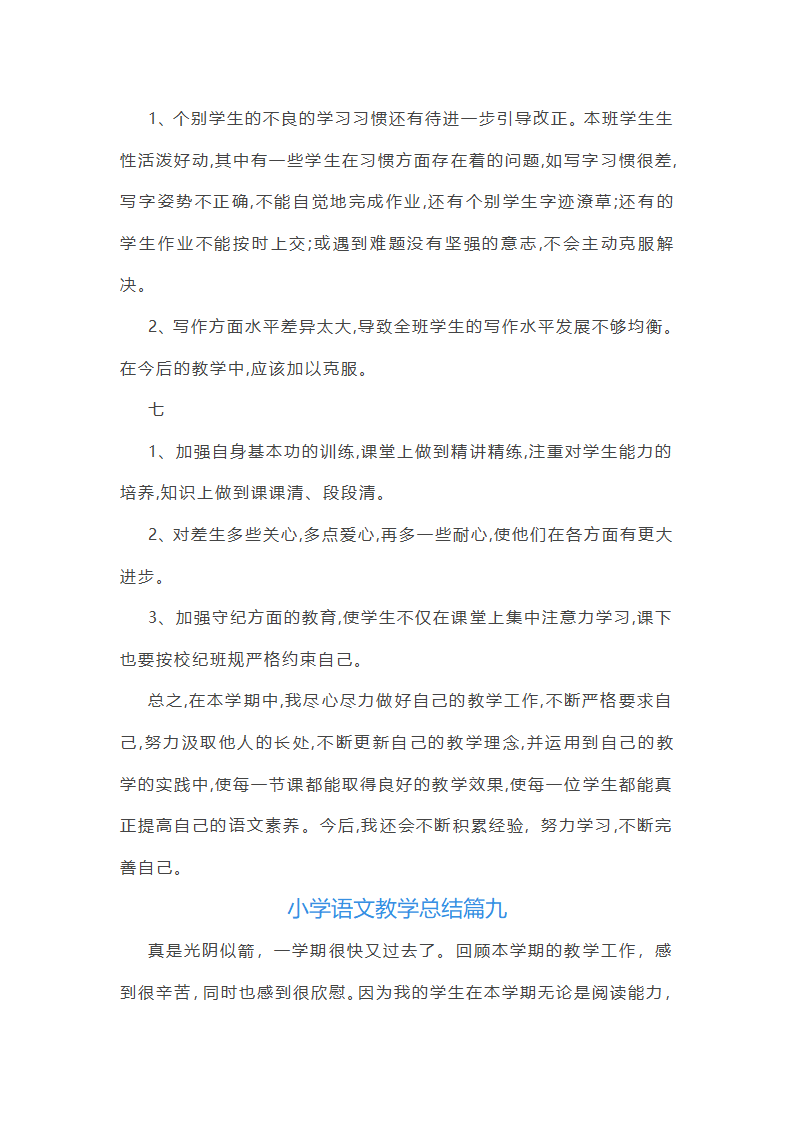 小学语文教学总结第24页