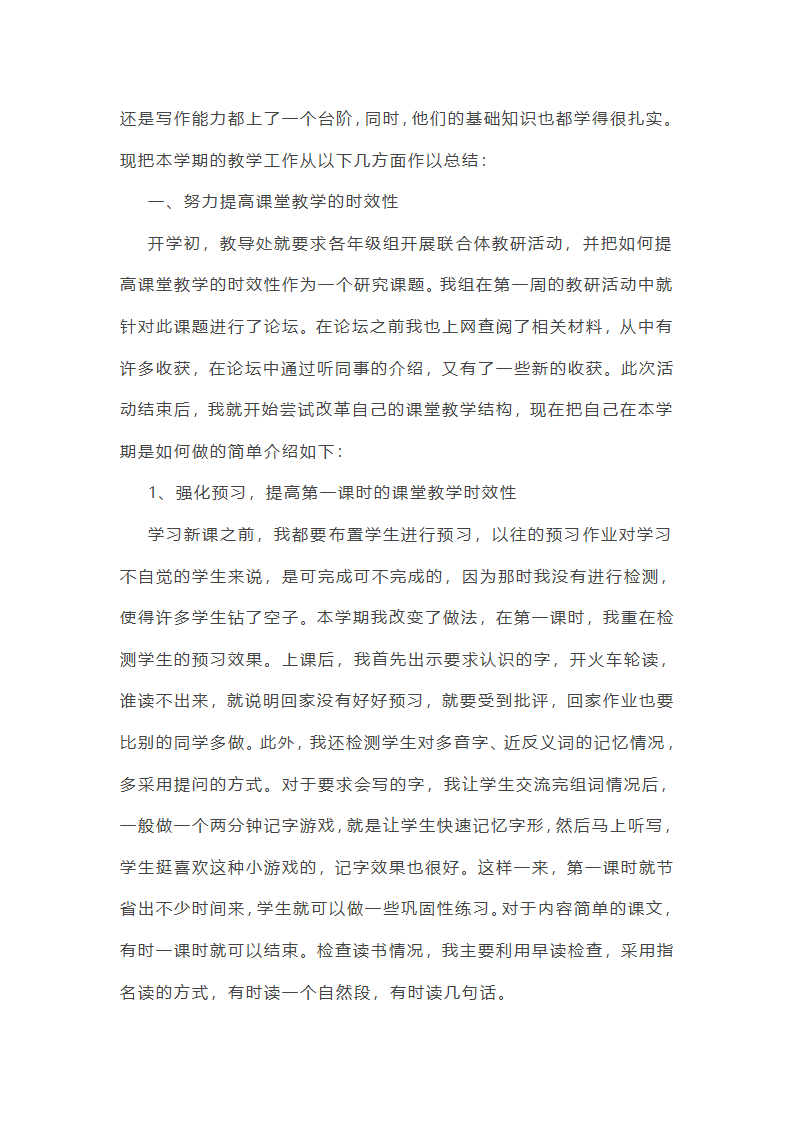 小学语文教学总结第25页