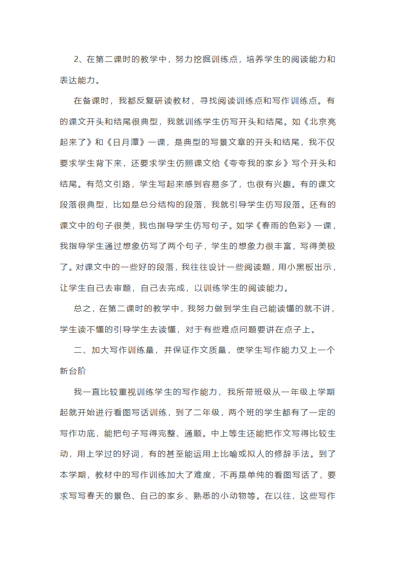 小学语文教学总结第26页