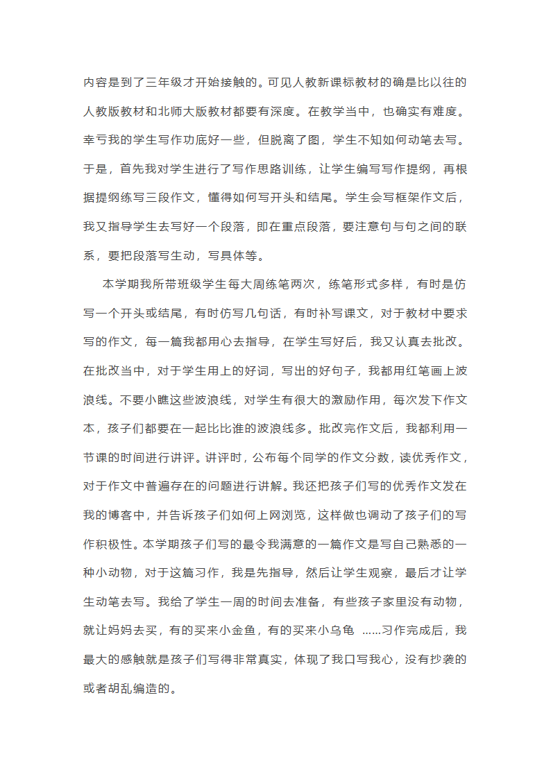 小学语文教学总结第27页