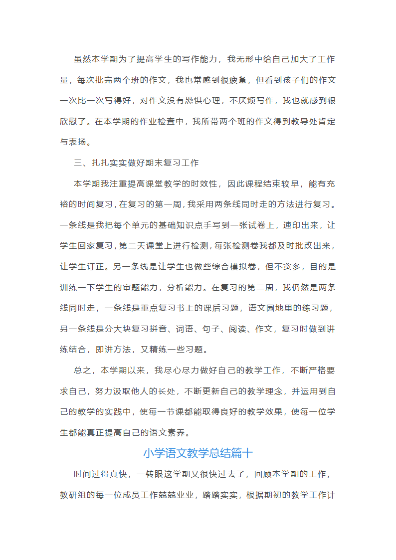 小学语文教学总结第28页