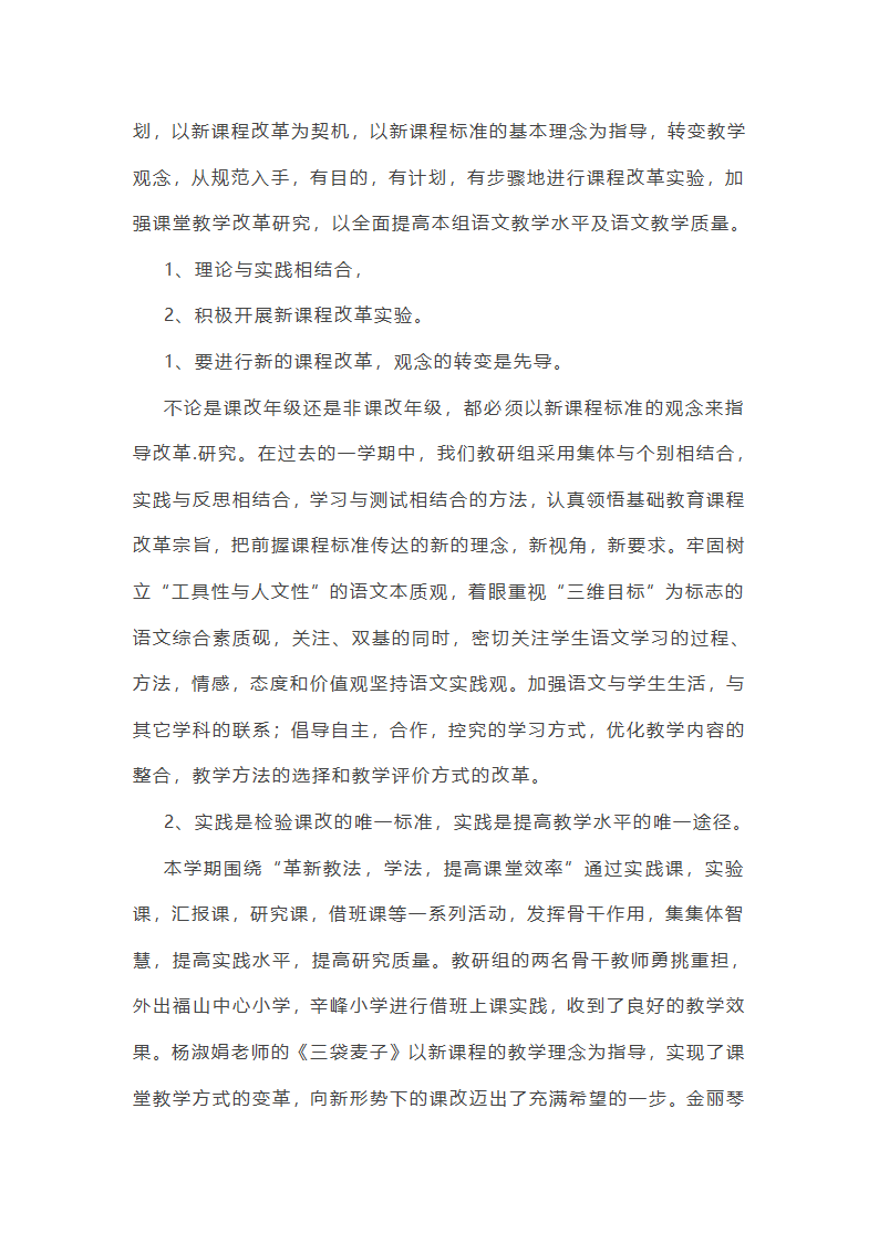 小学语文教学总结第29页