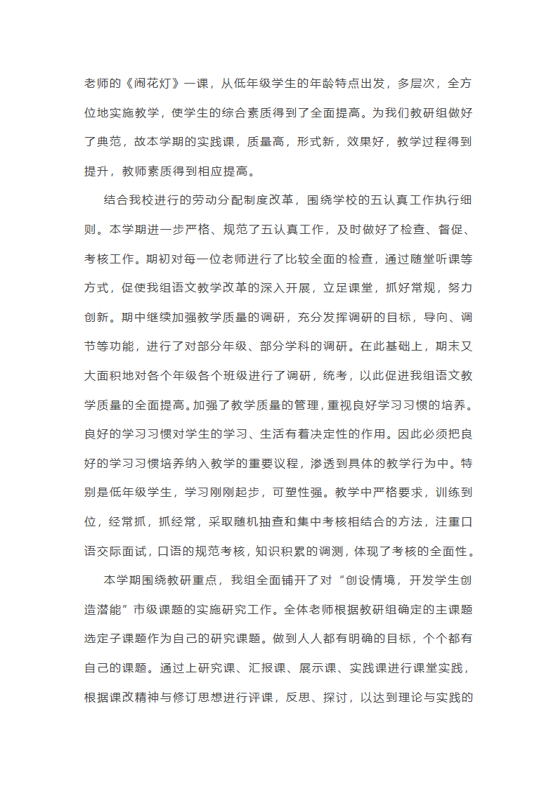 小学语文教学总结第30页