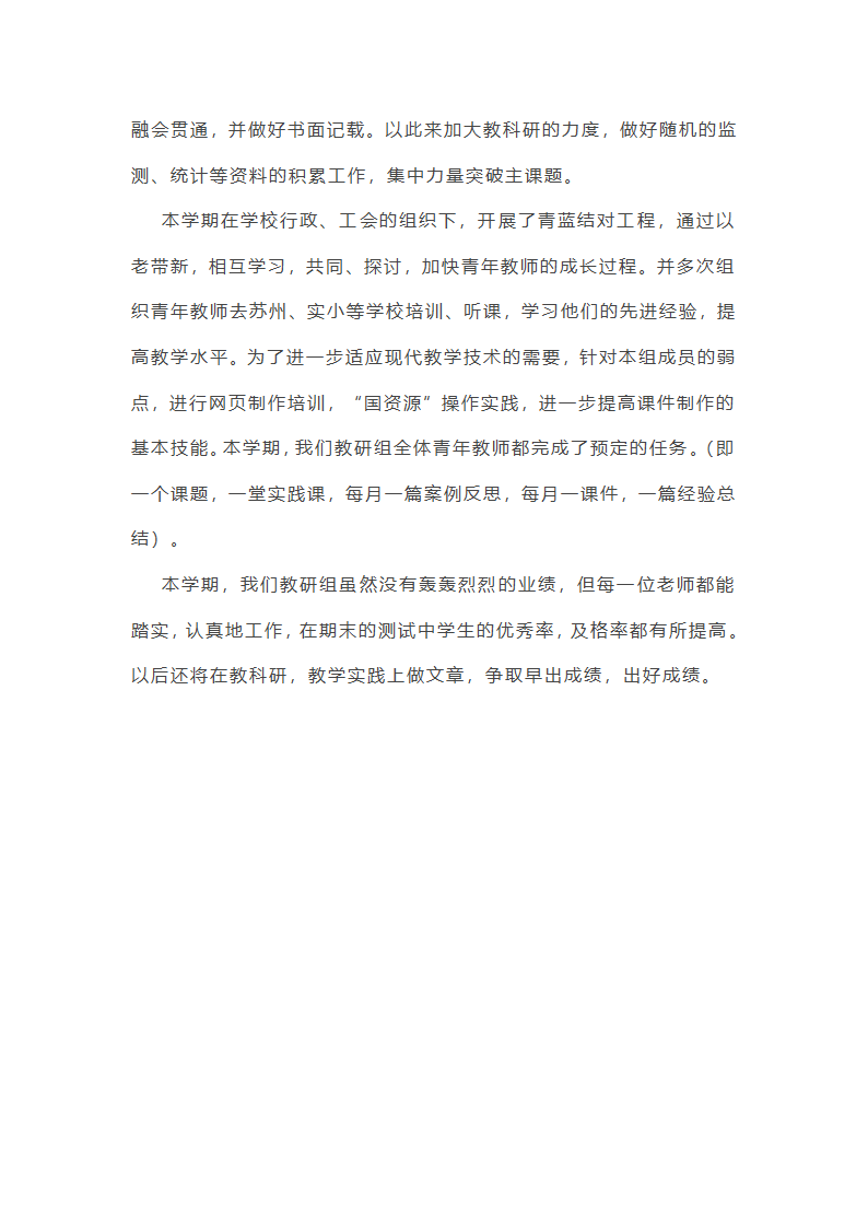 小学语文教学总结第31页