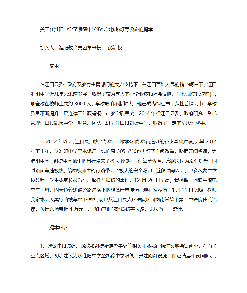 修路灯的建议书