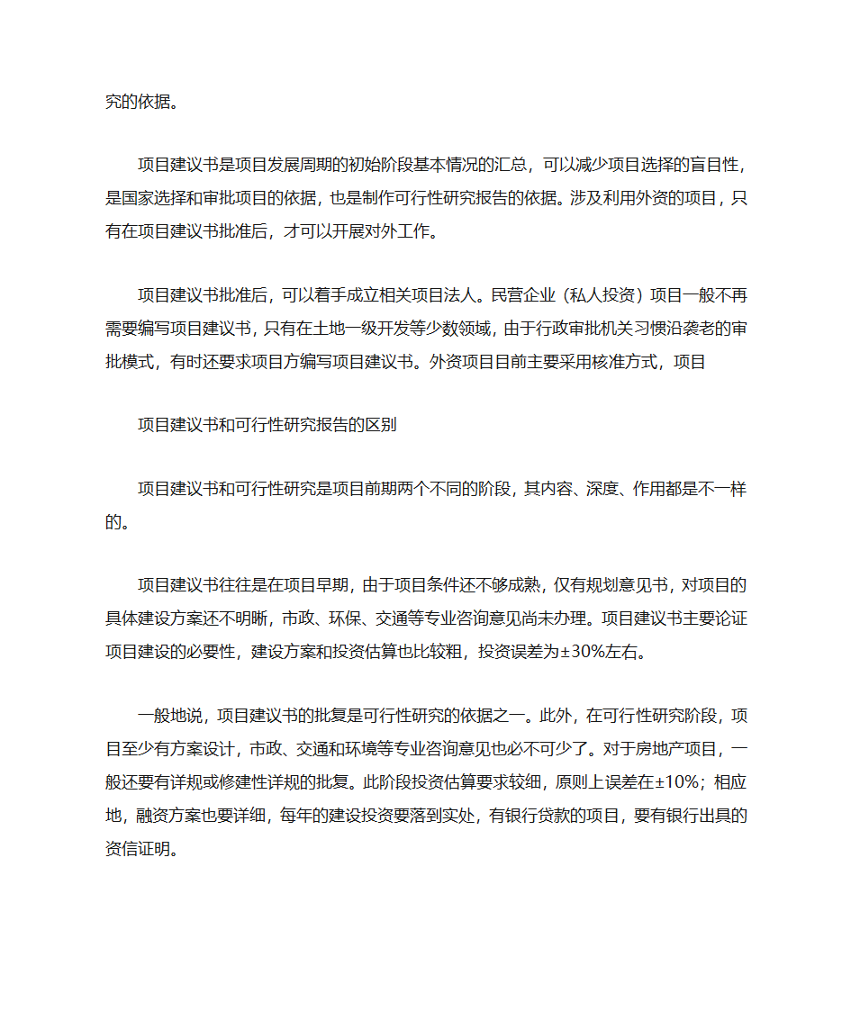 修路灯的建议书第3页