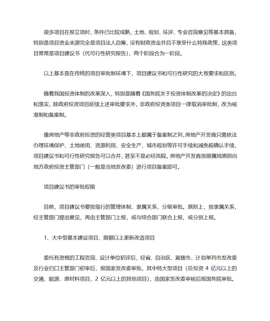 修路灯的建议书第4页