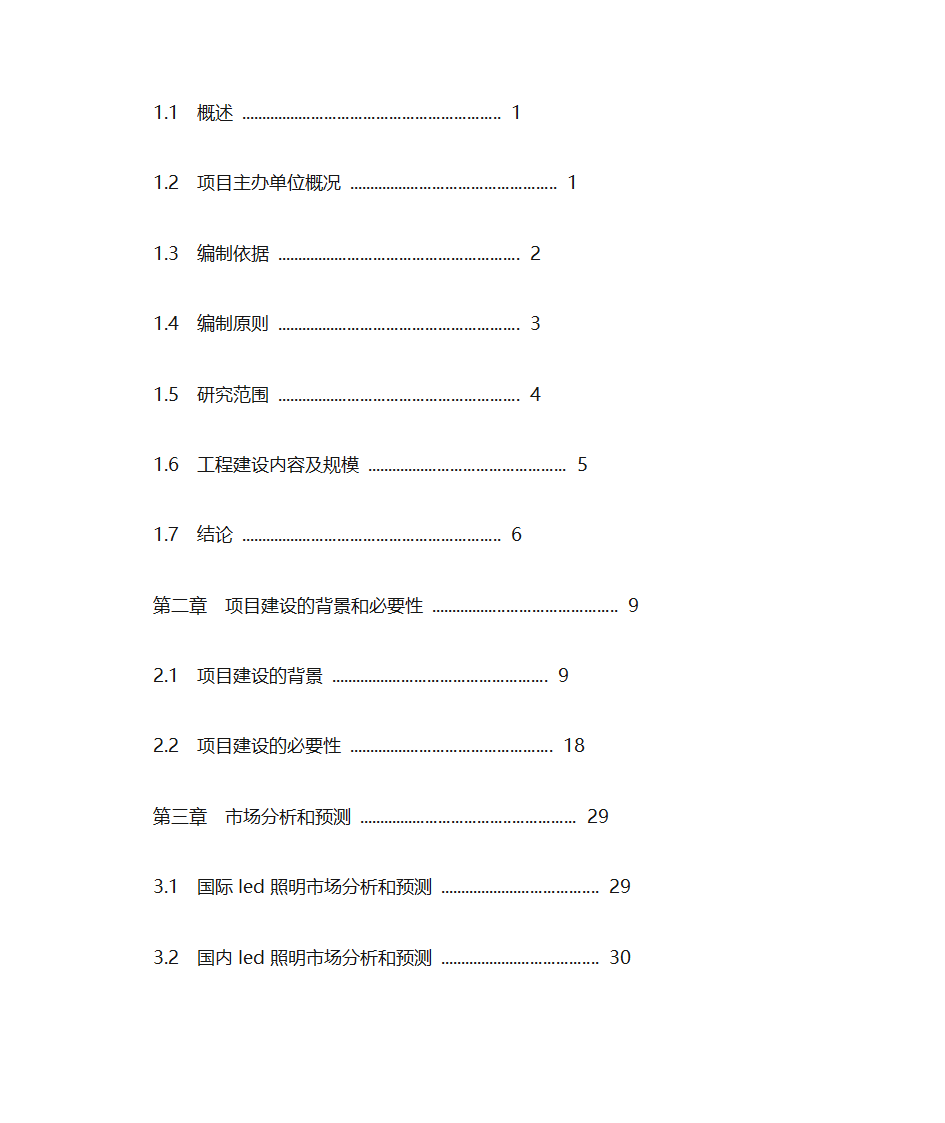 修路灯的建议书第7页