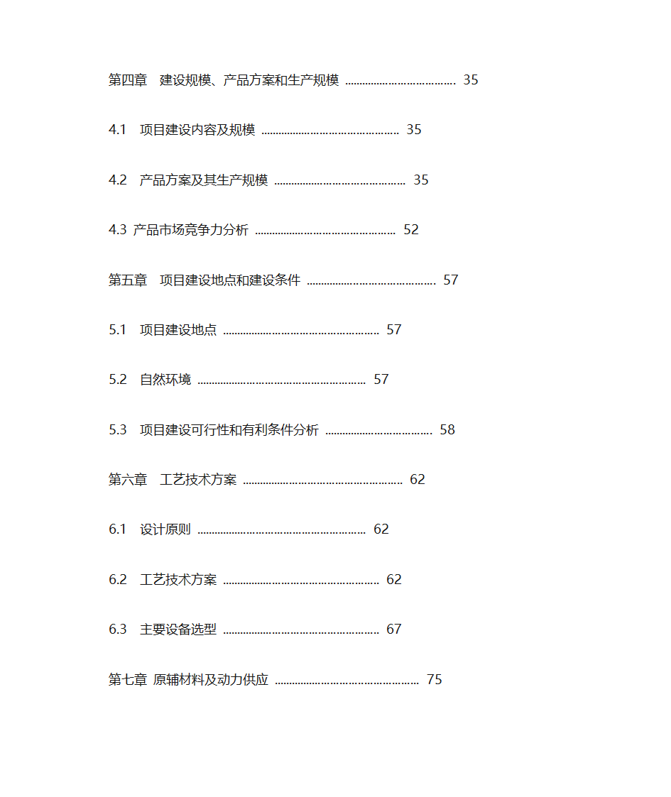 修路灯的建议书第8页