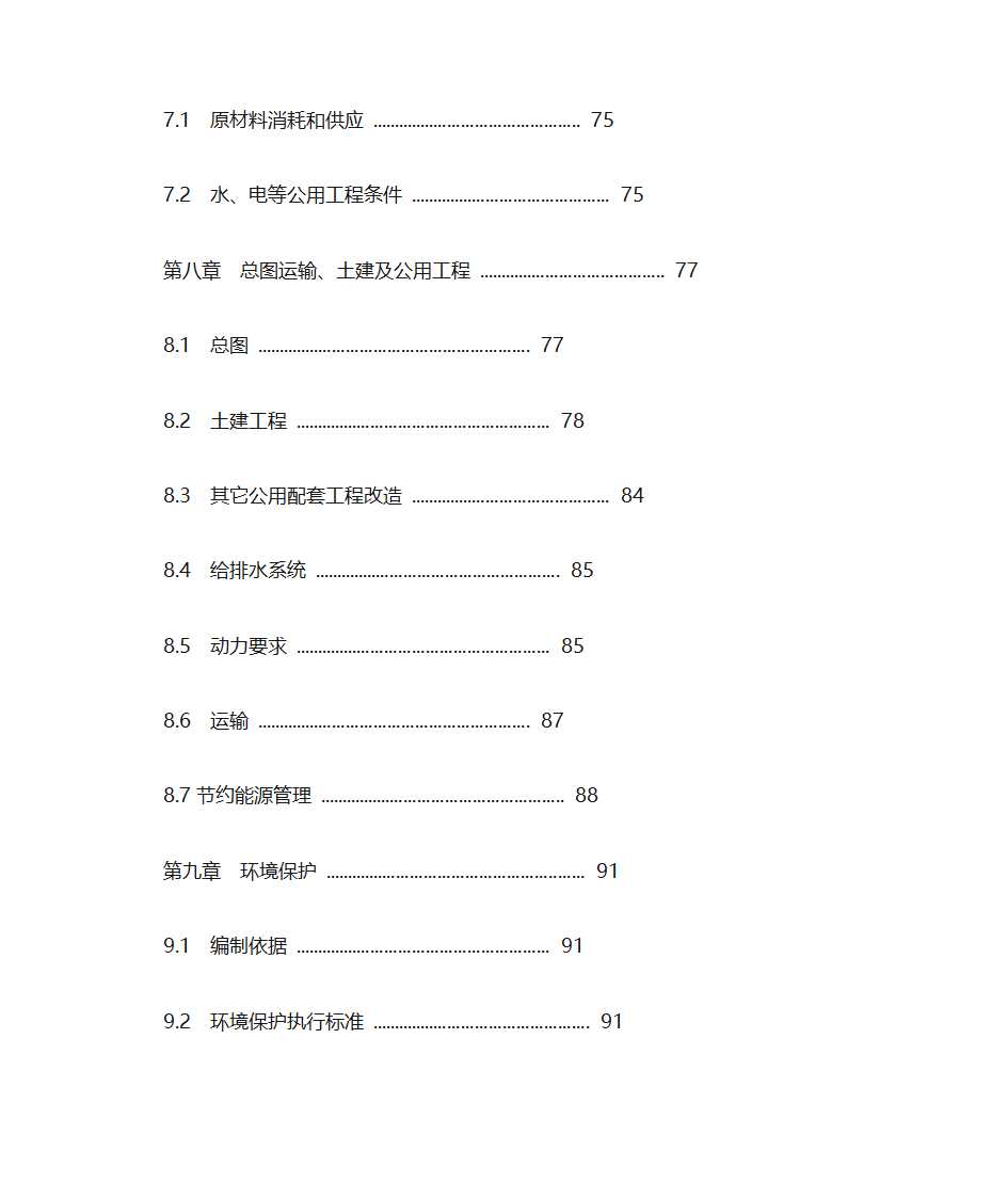 修路灯的建议书第9页