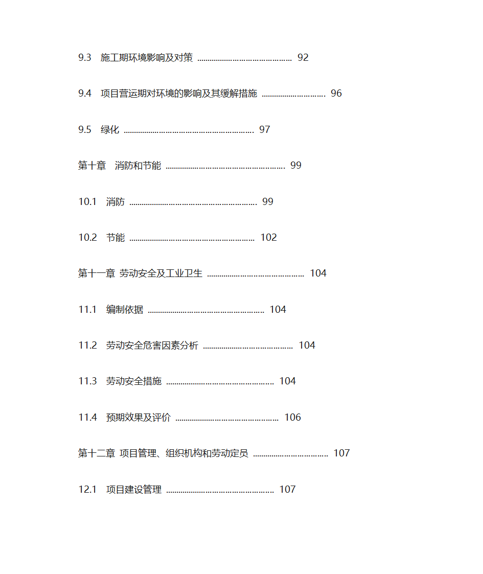 修路灯的建议书第10页