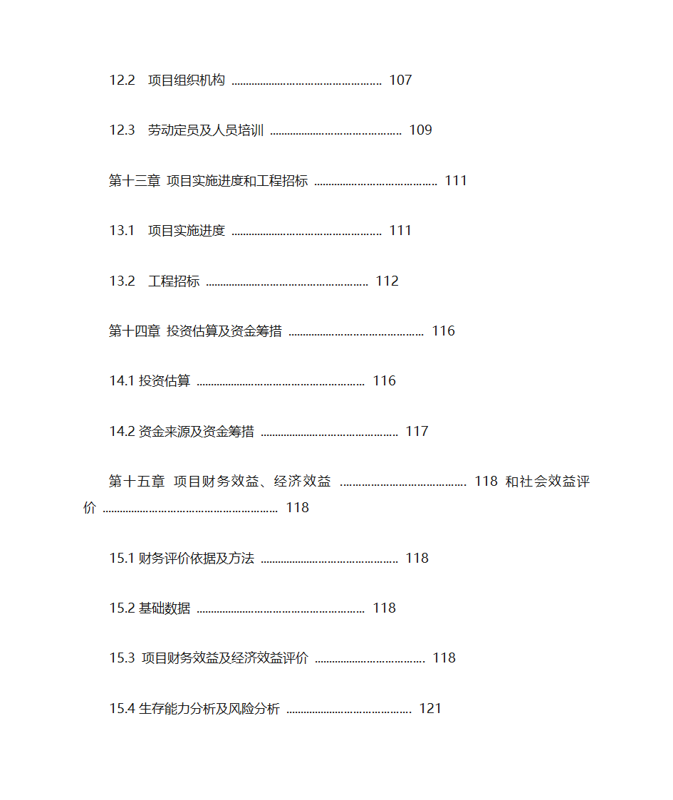 修路灯的建议书第11页