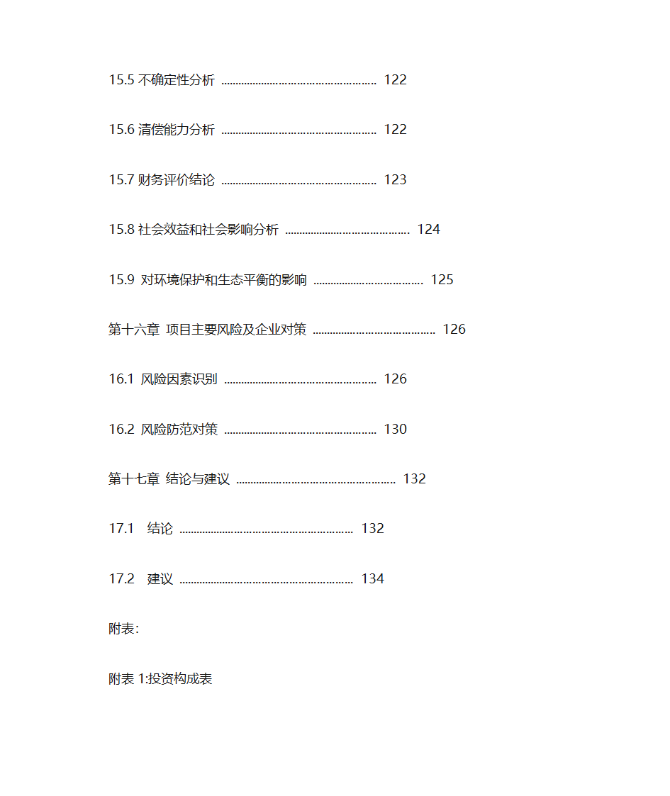 修路灯的建议书第12页