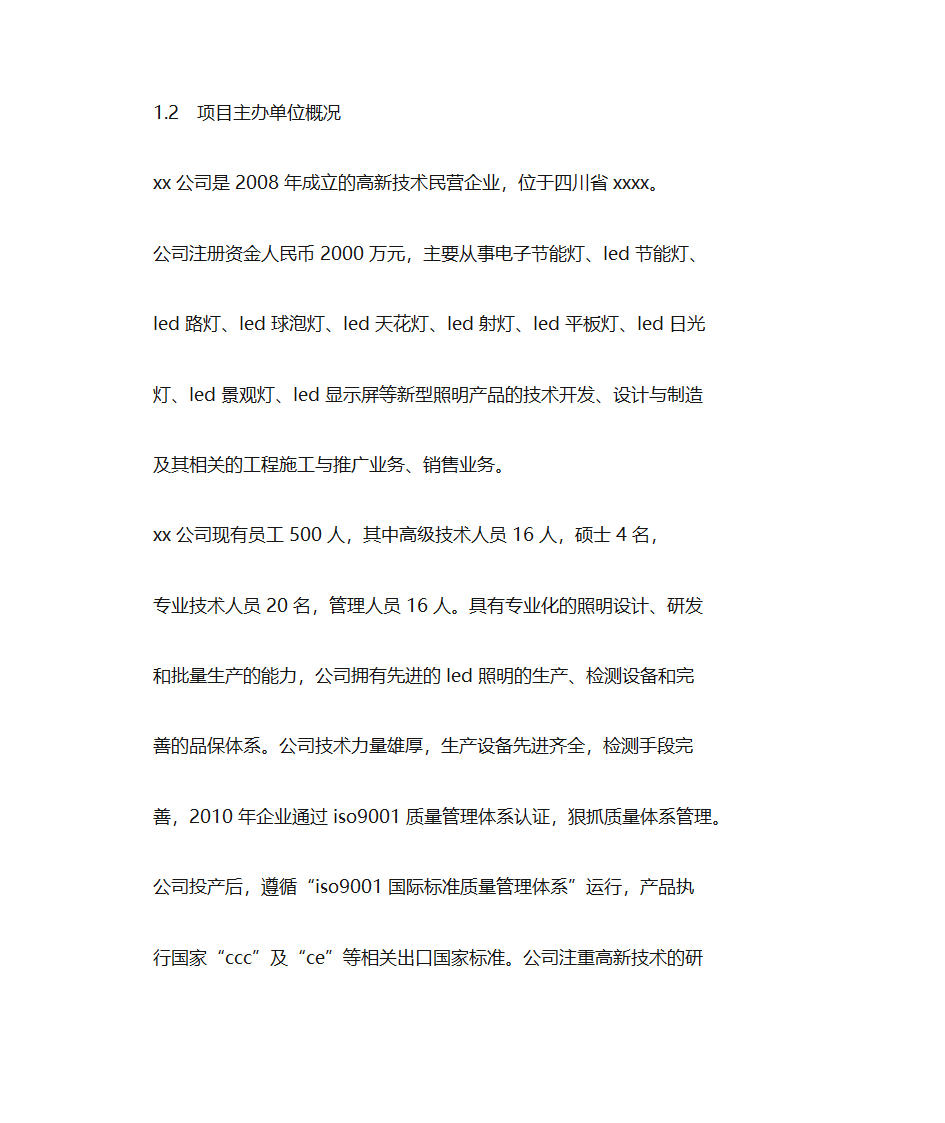 修路灯的建议书第15页