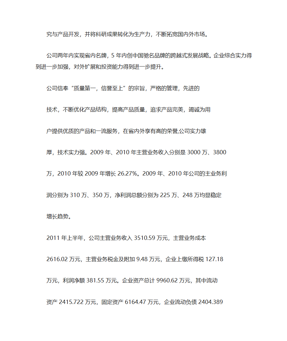 修路灯的建议书第16页