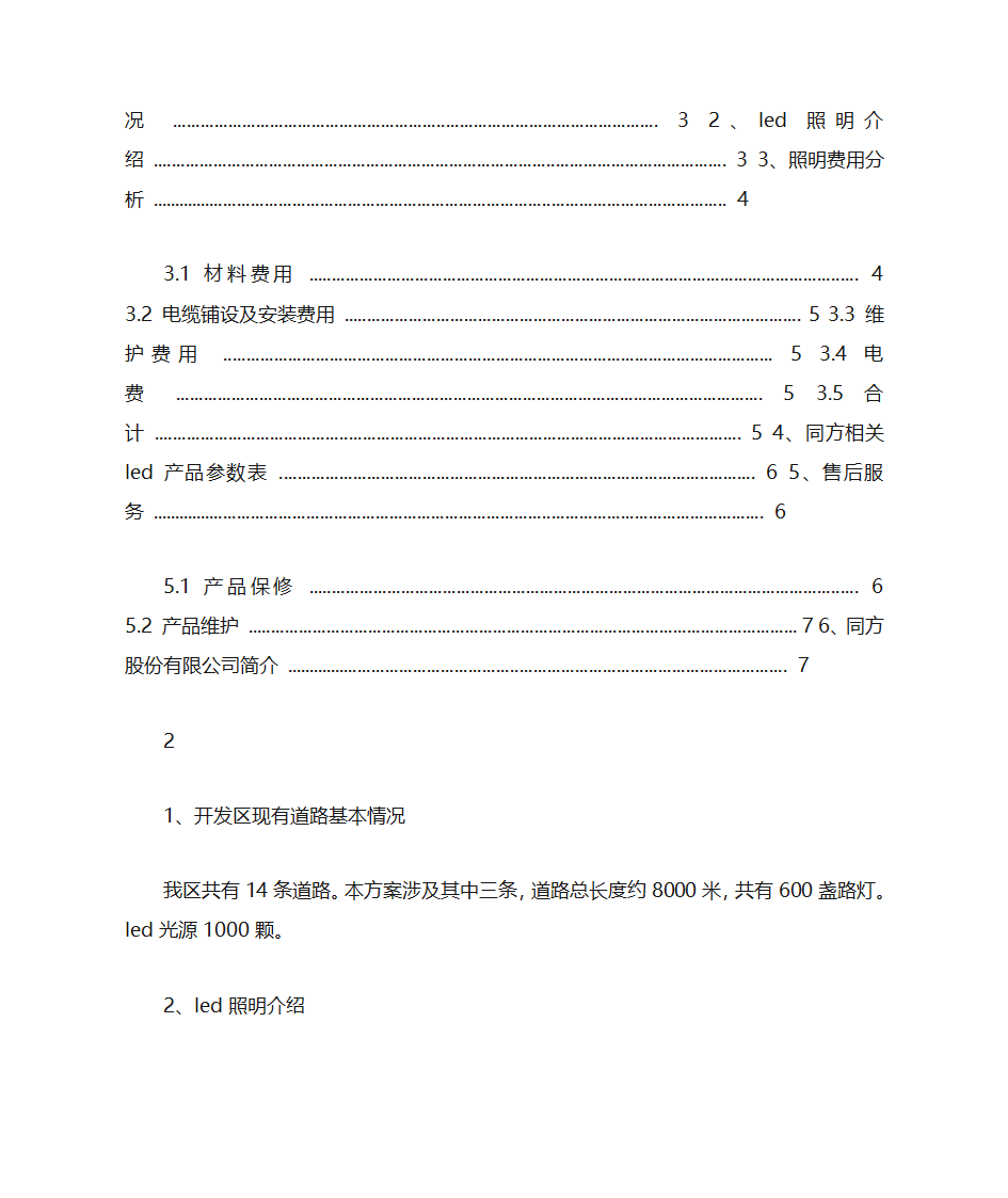 修路灯的建议书第18页