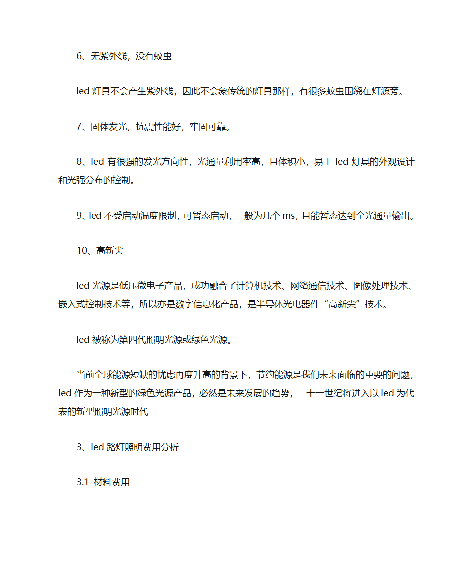 修路灯的建议书第20页