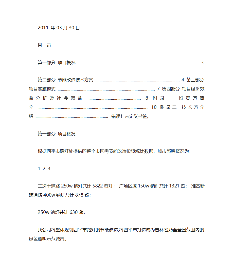 修路灯的建议书第22页