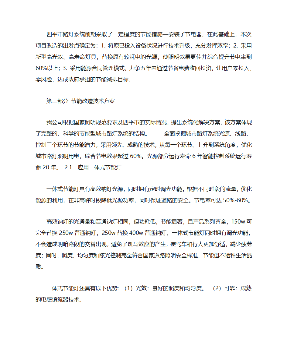 修路灯的建议书第23页