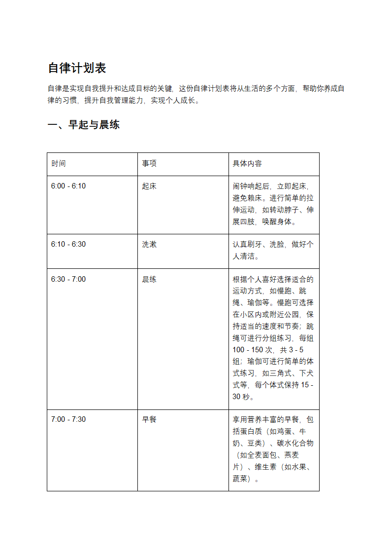 女生自律计划表第1页