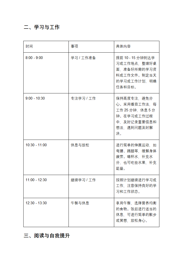 女生自律计划表第2页