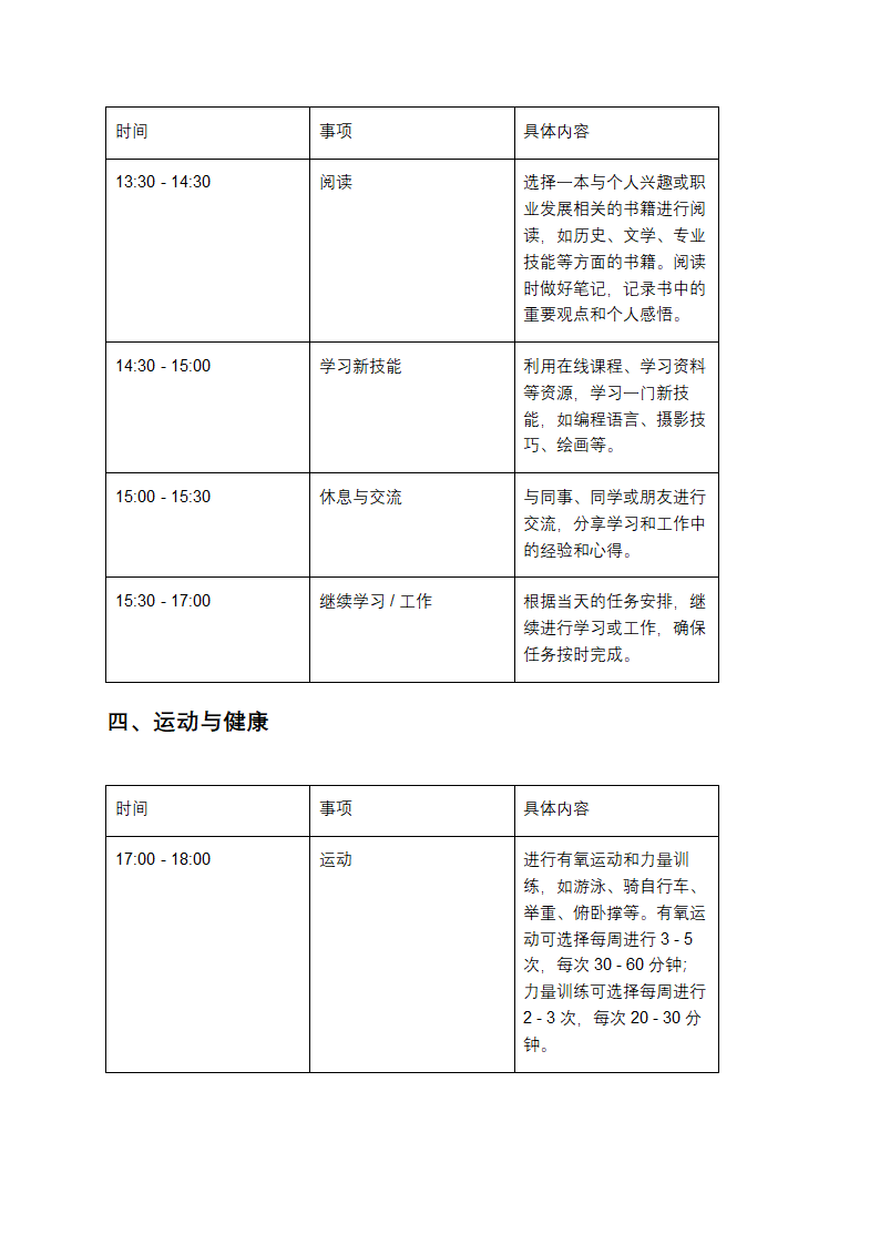 女生自律计划表第3页