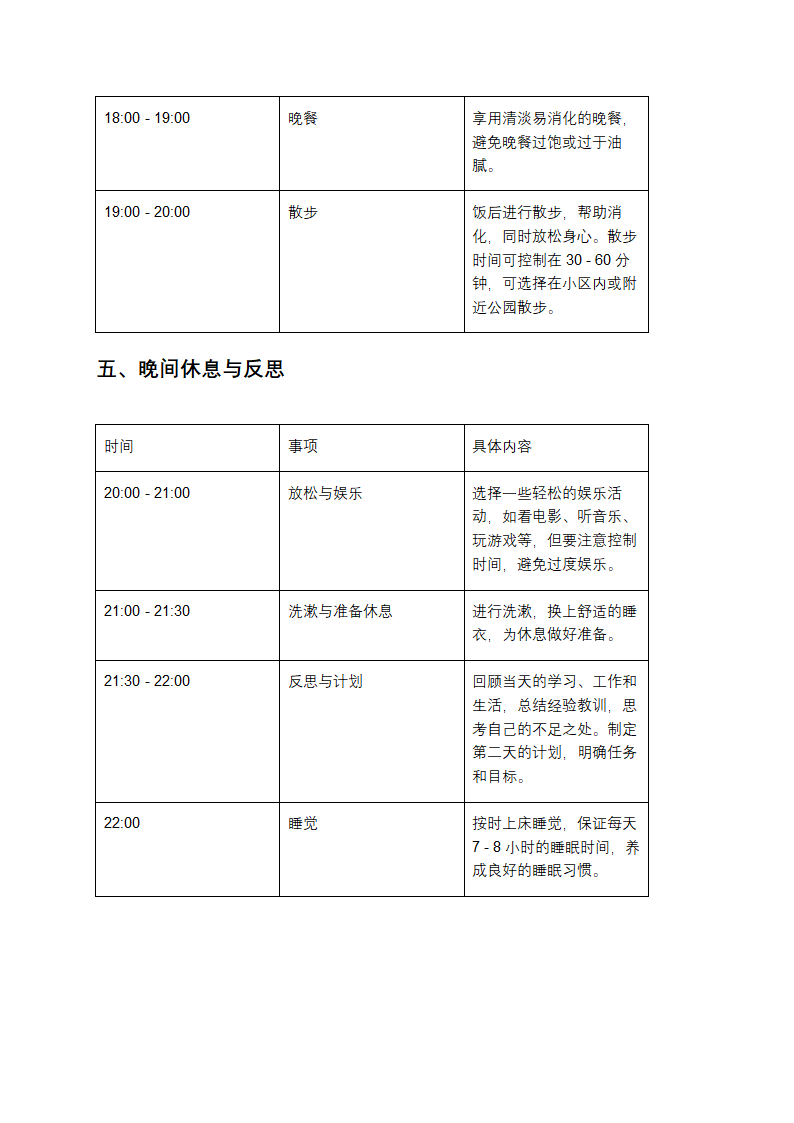 女生自律计划表第4页