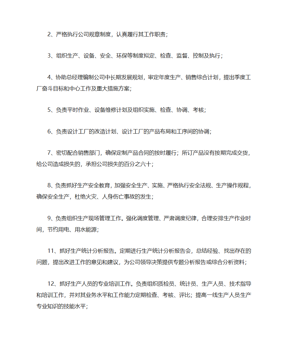 采购员岗位职责第2页