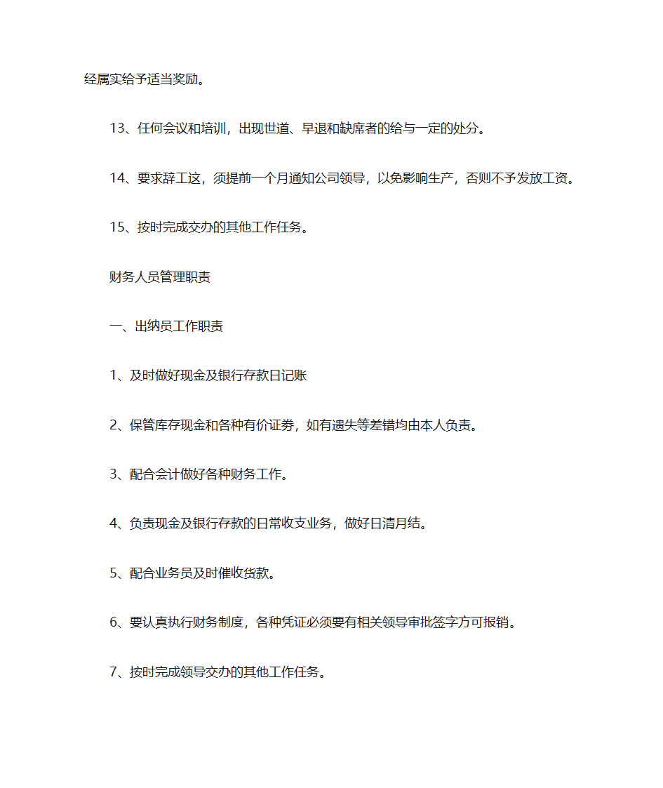 采购员岗位职责第6页