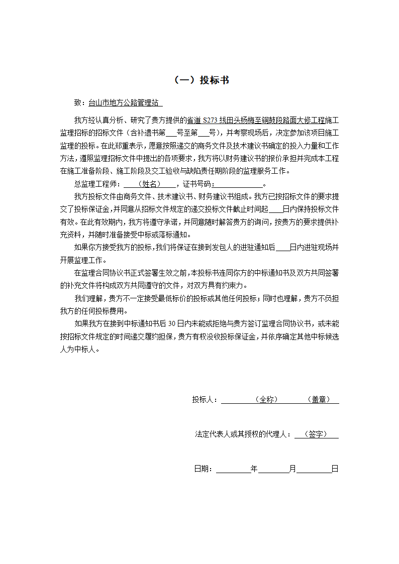 财务建议书第3页