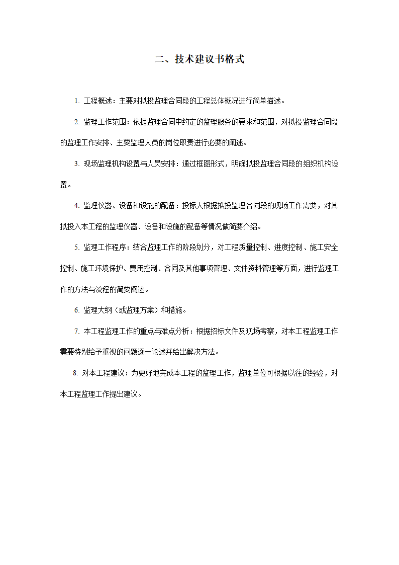 财务建议书第22页