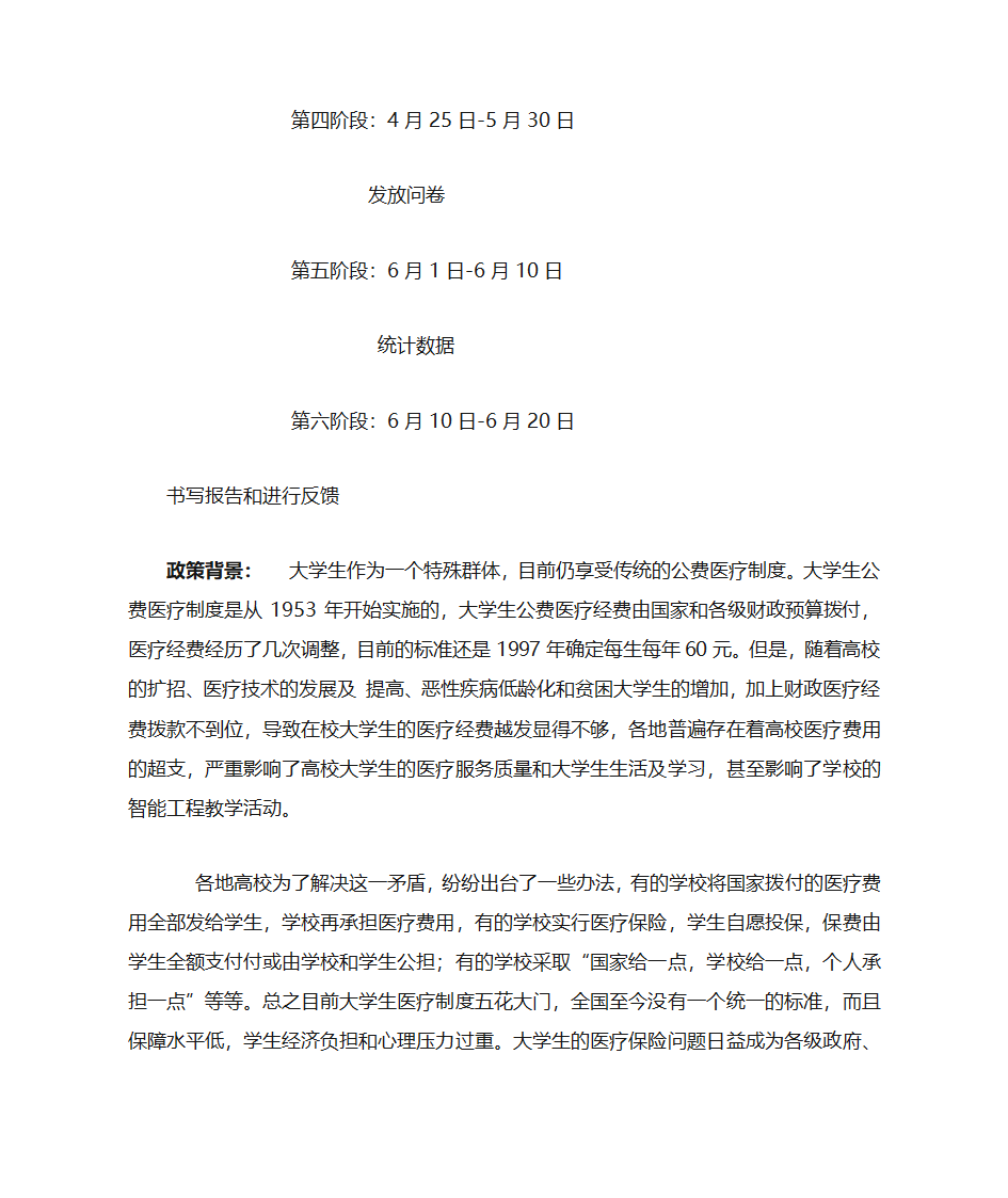 社会政策建议书第2页