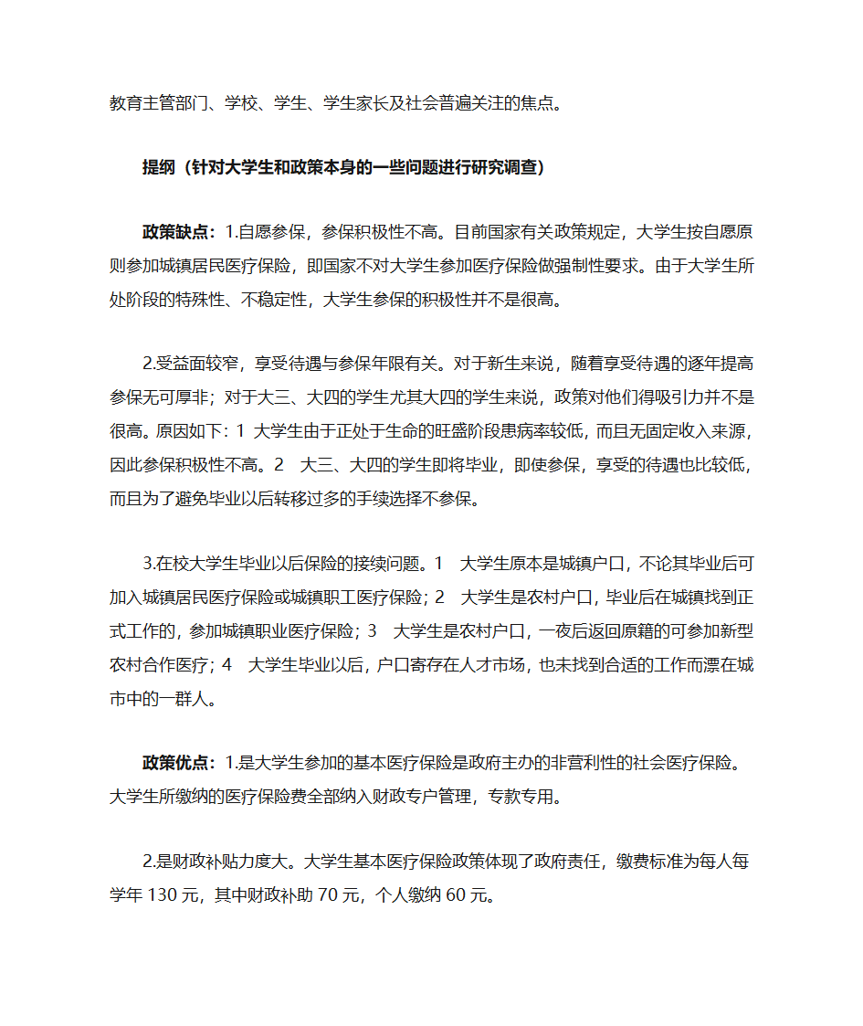 社会政策建议书第3页