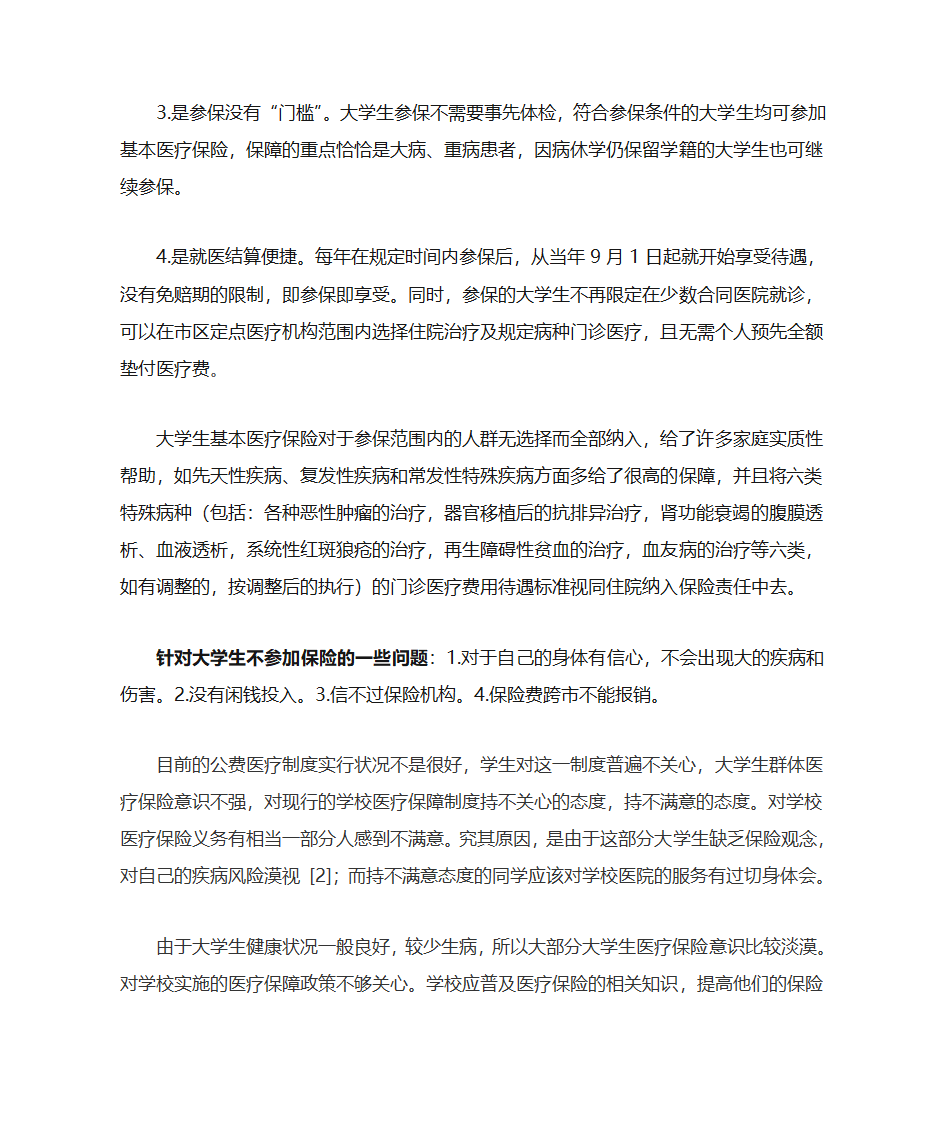 社会政策建议书第4页