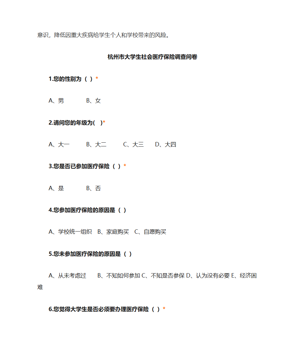 社会政策建议书第5页