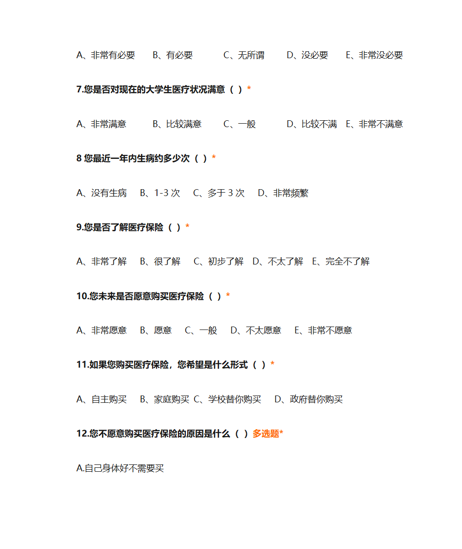 社会政策建议书第6页