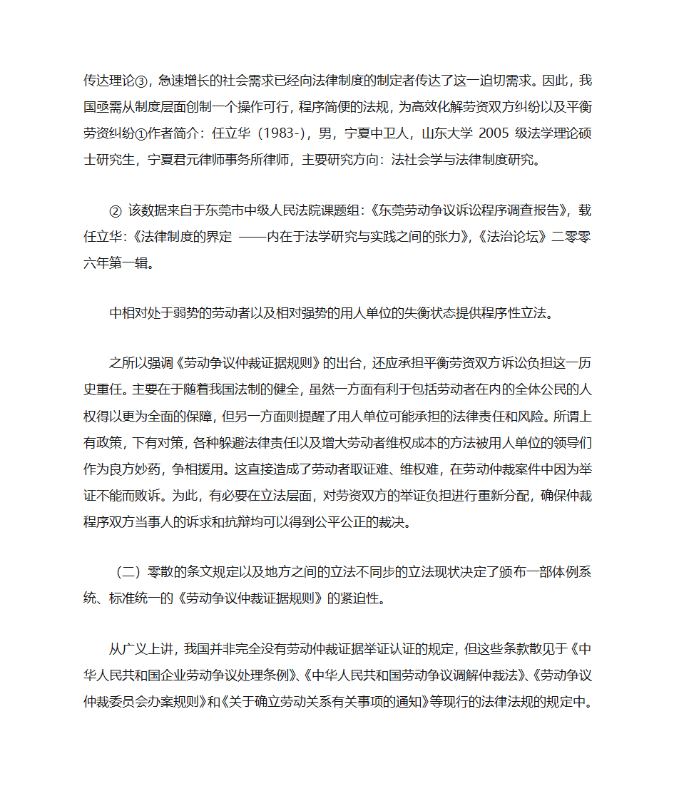 立法建议书第2页