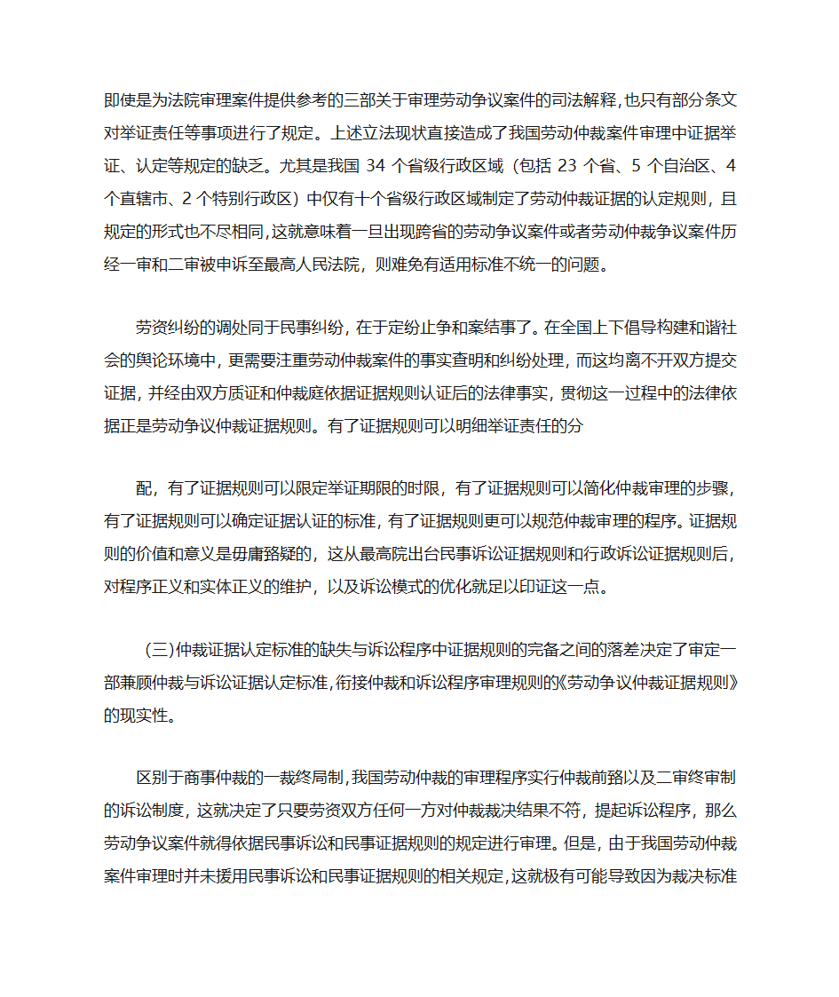 立法建议书第3页