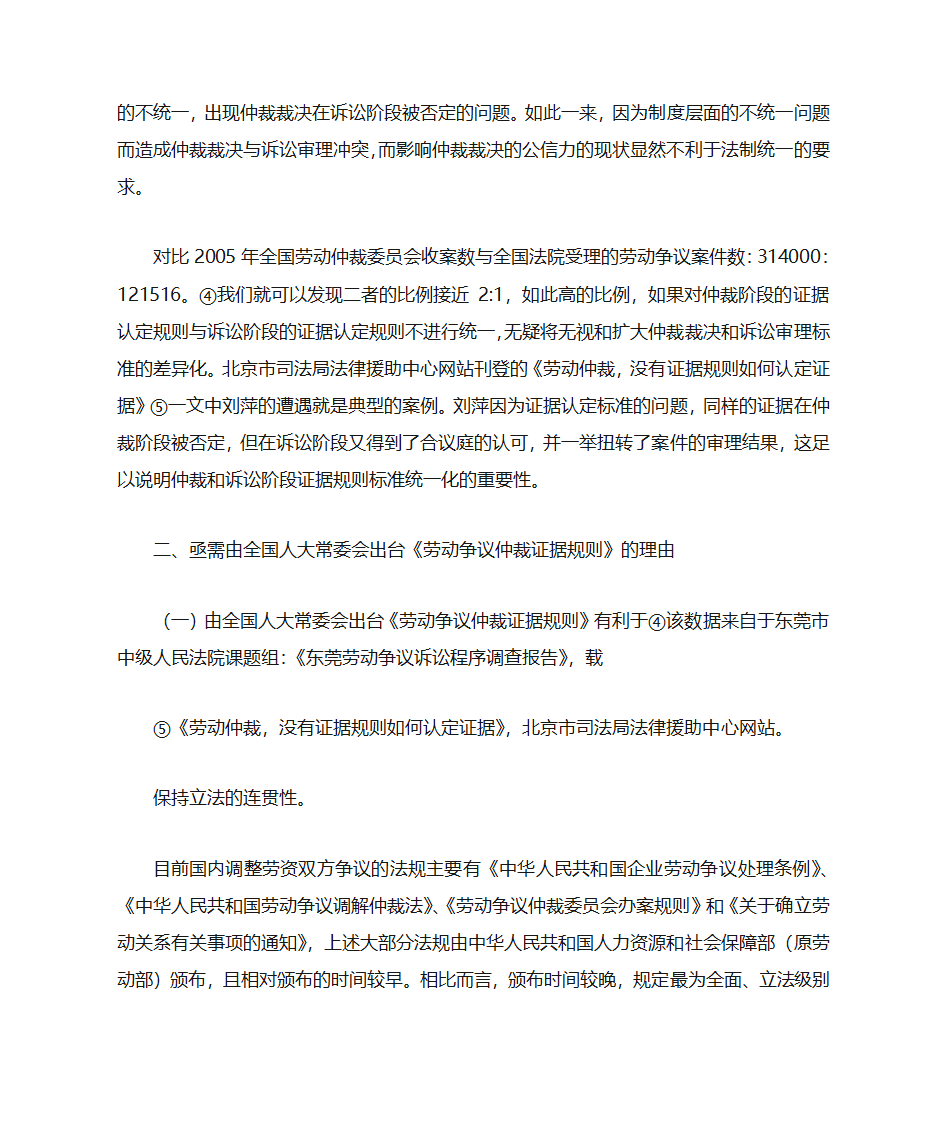 立法建议书第4页