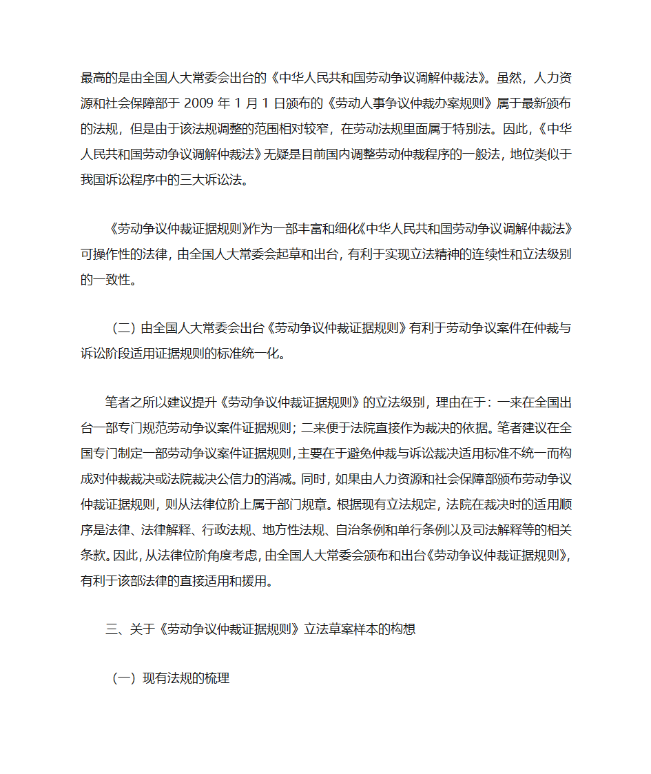 立法建议书第5页