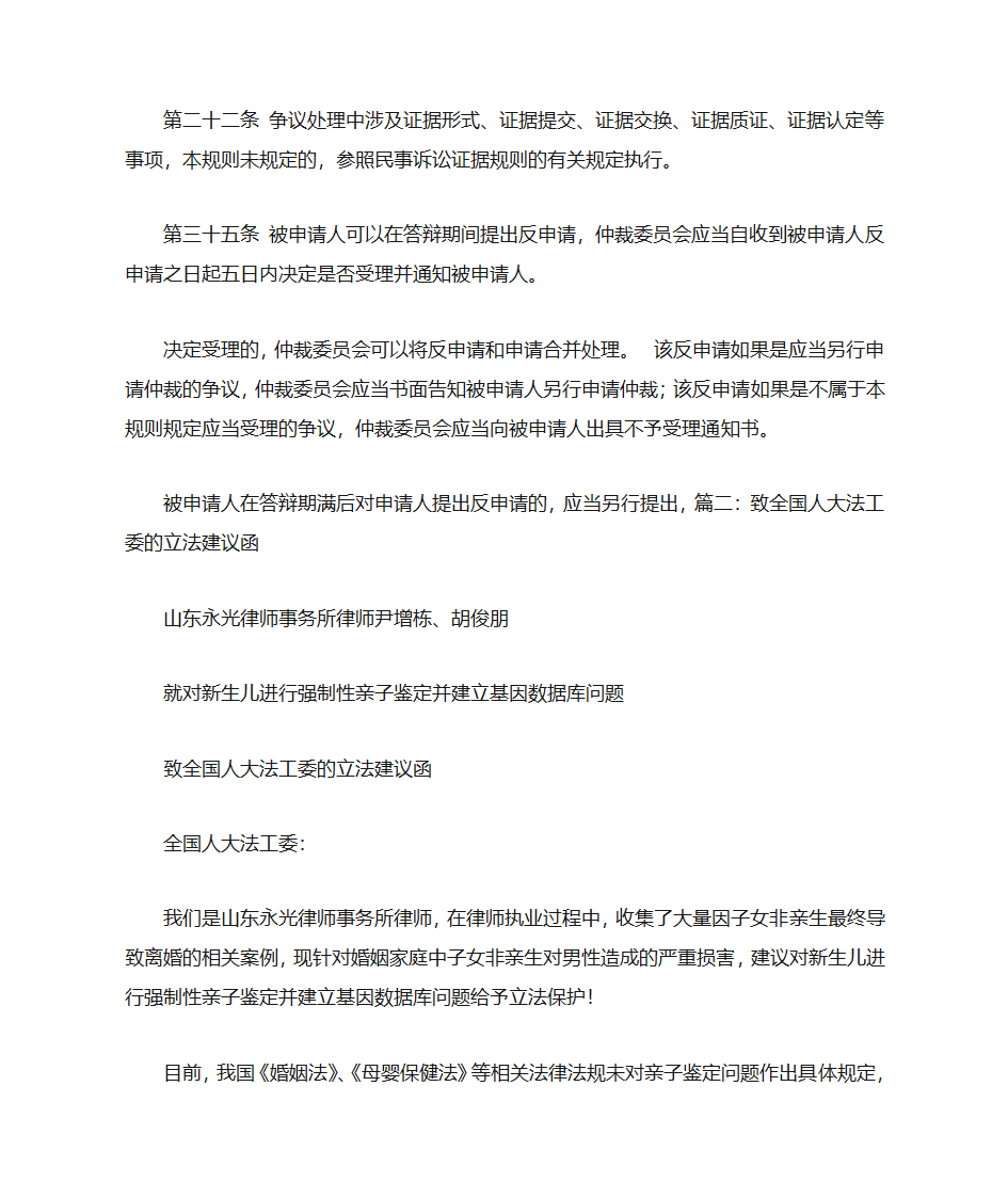 立法建议书第7页