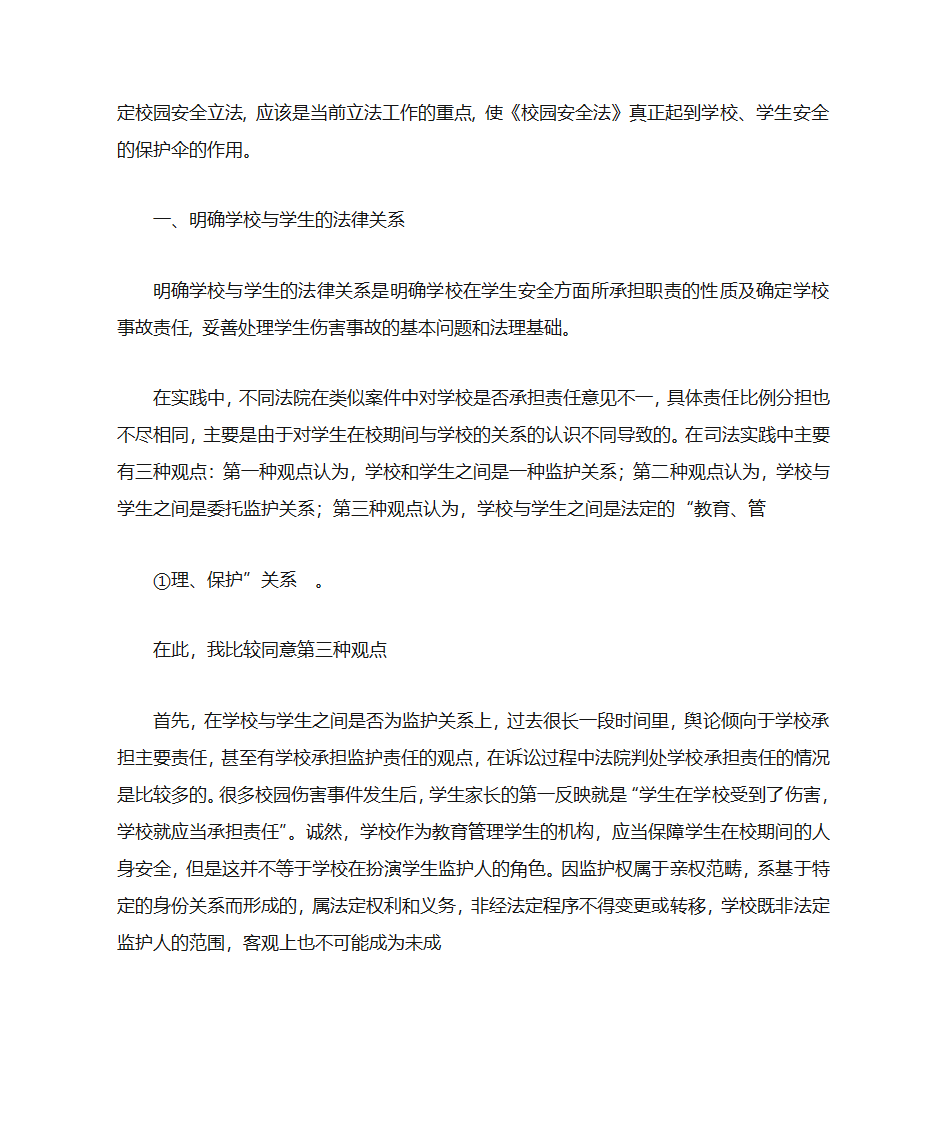 立法建议书第9页