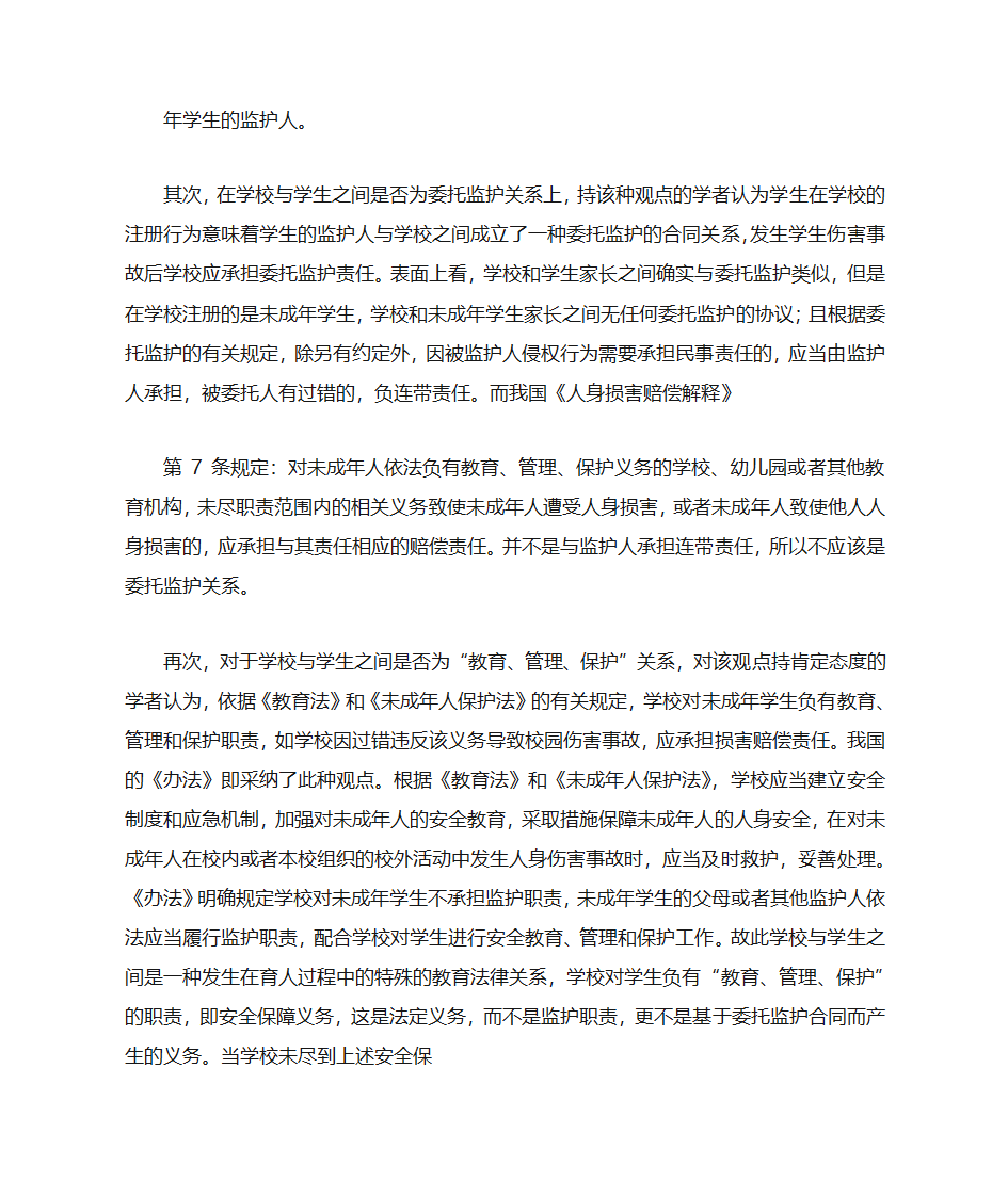 立法建议书第10页